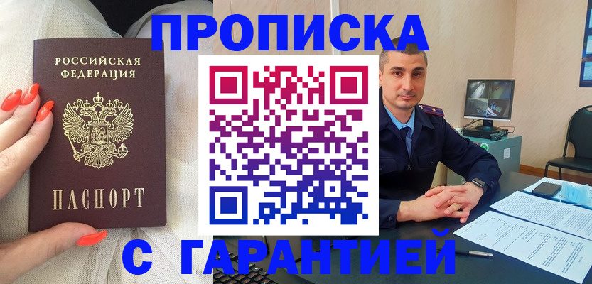 прописка для работы в Саках