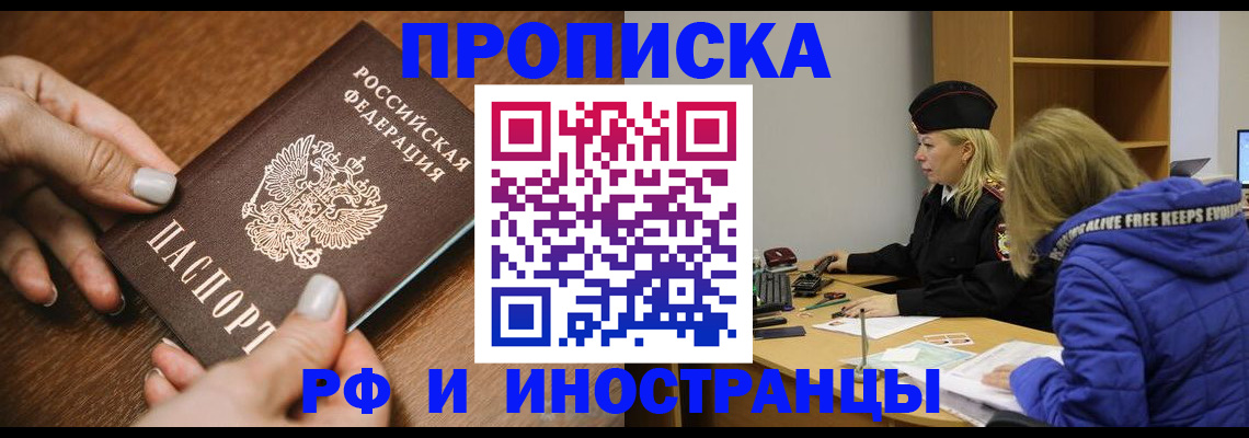 временная регистрация для школы в Саках